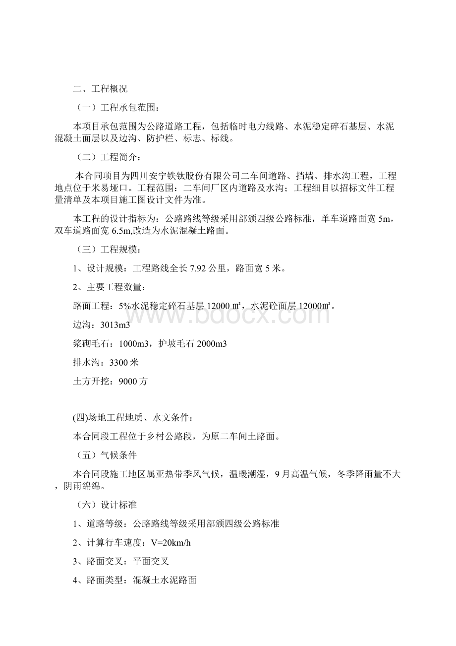 二车间公路施工组织设计方案doc5.docx_第2页