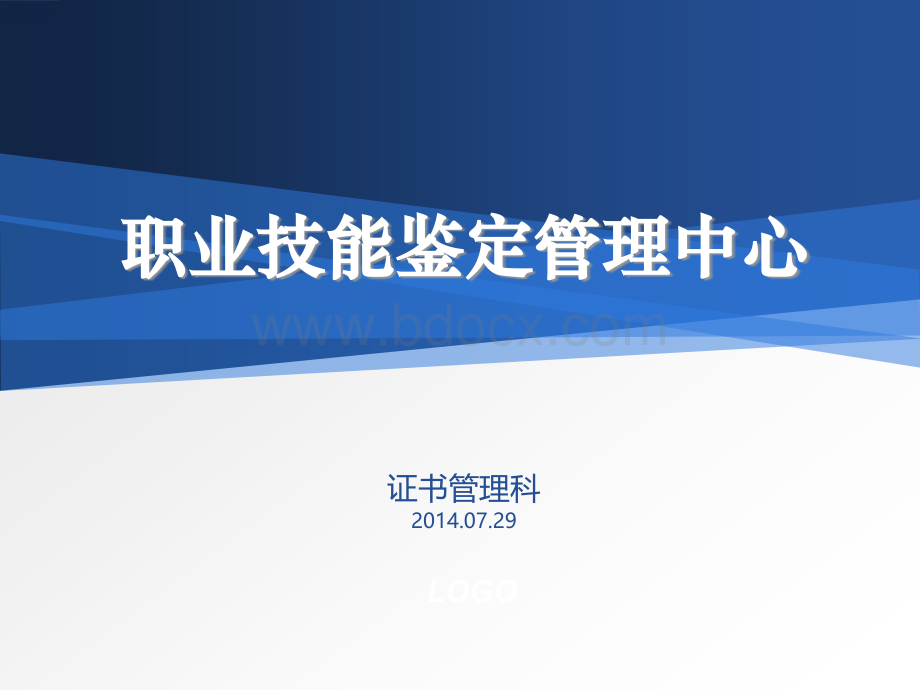 证书管理科2014.07.29PPT文档格式.ppt