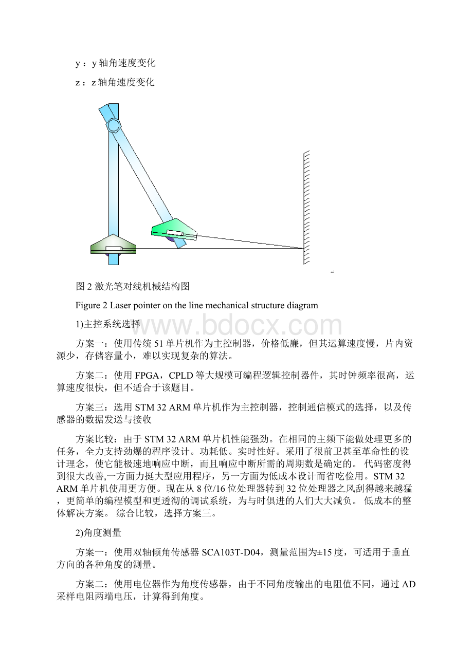 自适应平衡调整系统的研制毕业设计.docx_第3页