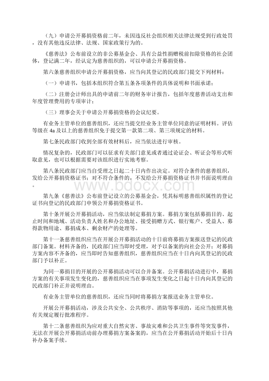 《慈善组织公开募捐管理办法民政部令第59号》.docx_第2页