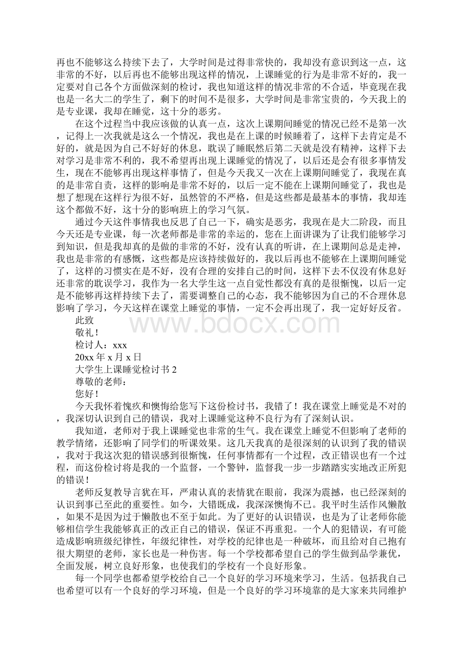 大学生上课睡觉检讨书8篇.docx_第2页