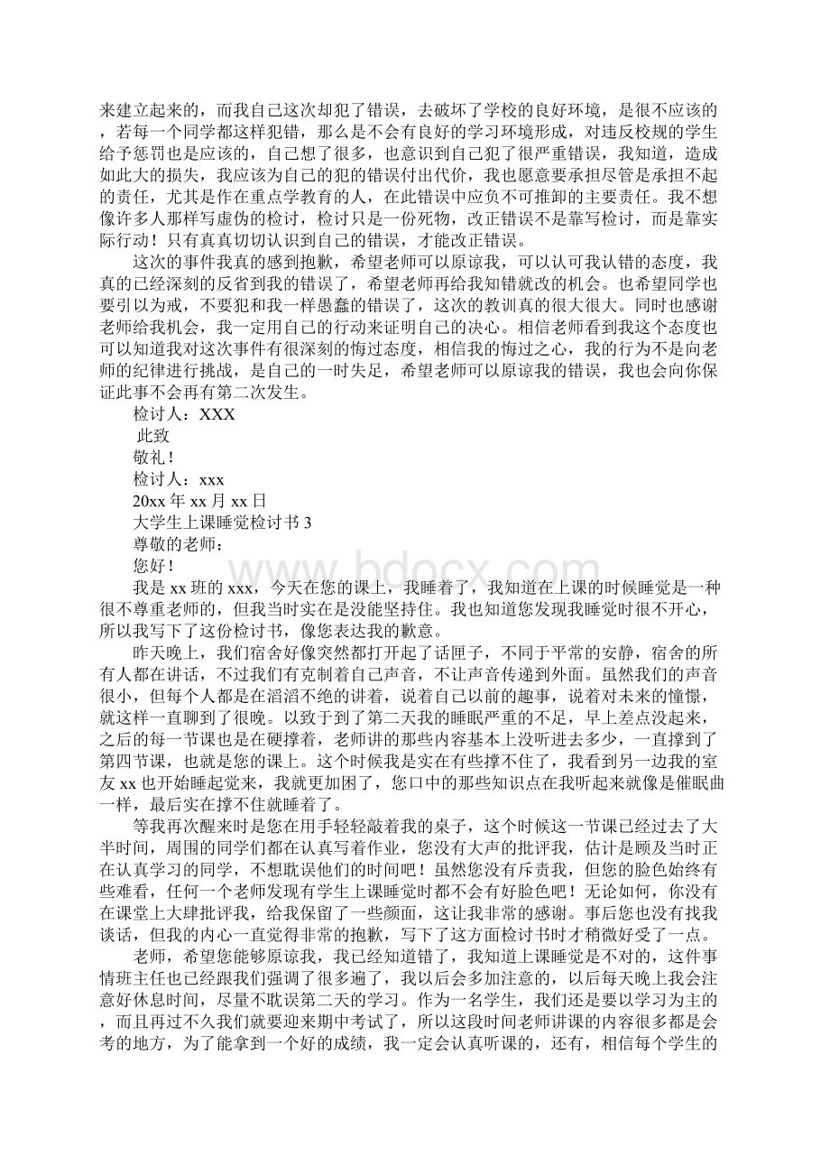 大学生上课睡觉检讨书8篇.docx_第3页