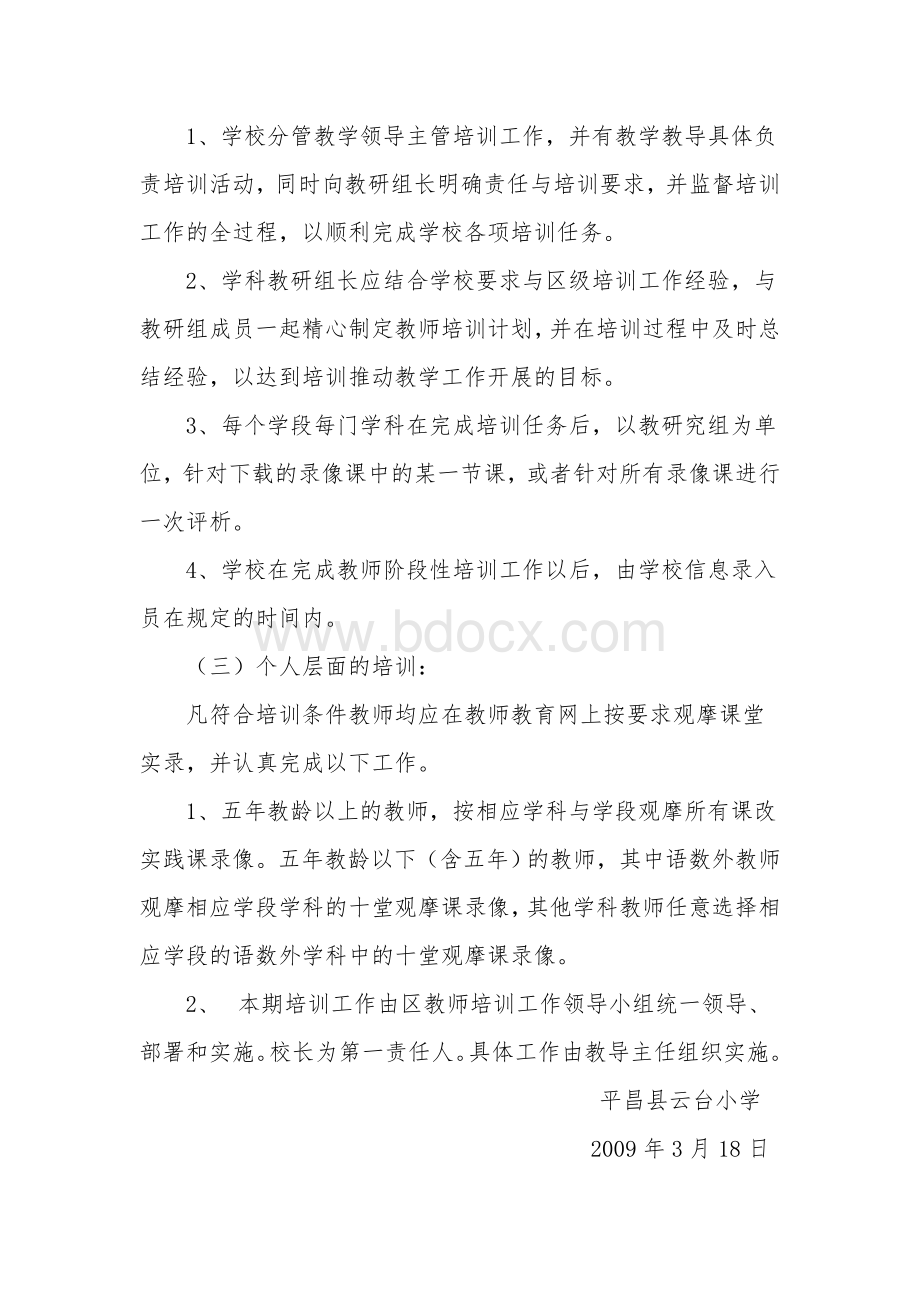 教师全员培训计划Word文件下载.doc_第2页