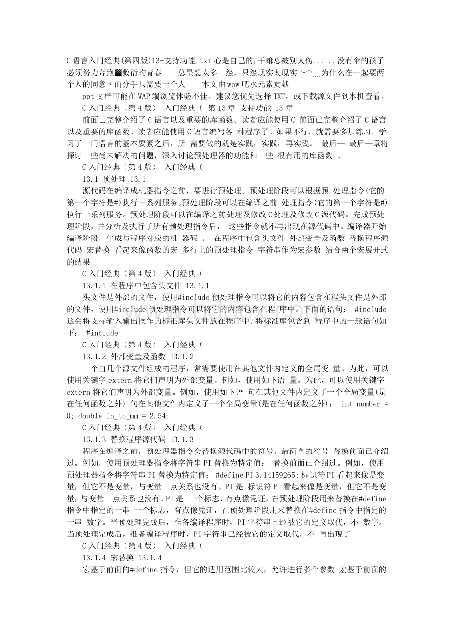 C语言入门经典(第四版)13-支持功能Word格式文档下载.doc_第1页