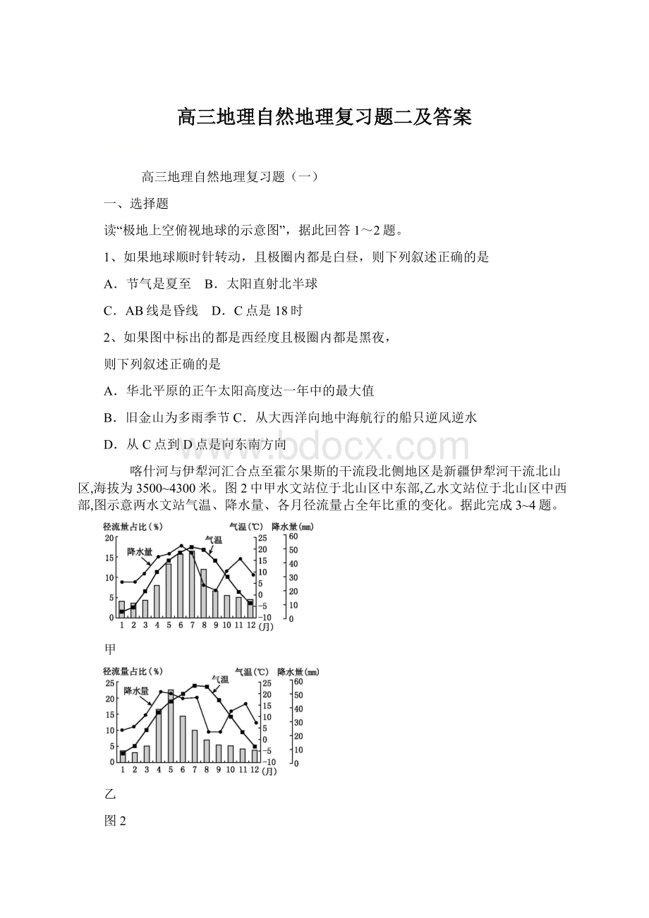 高三地理自然地理复习题二及答案.docx