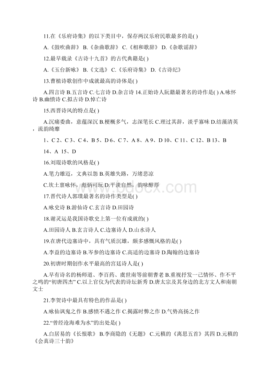 中国古代文学史试题3.docx_第2页