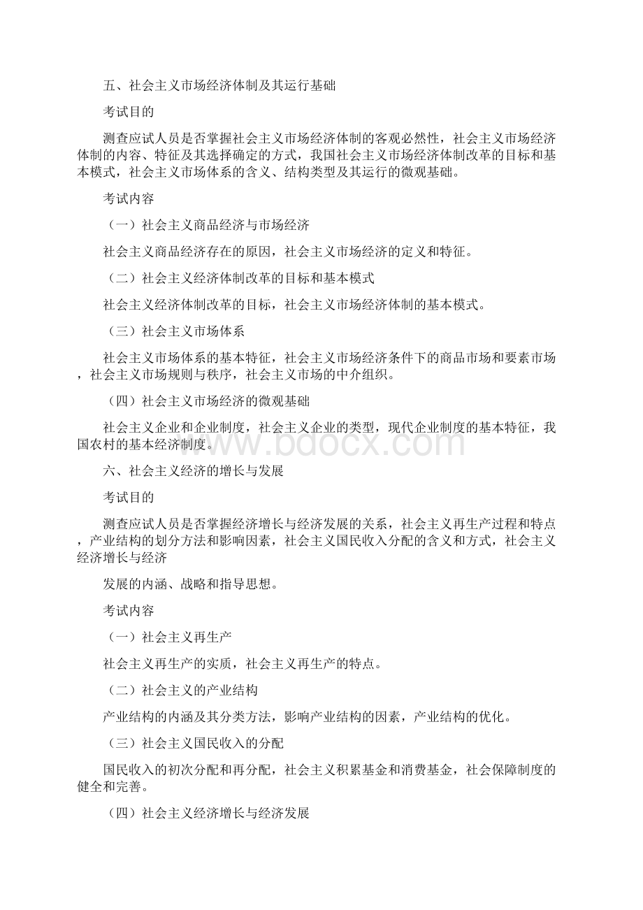 经济学基础大纲.docx_第3页