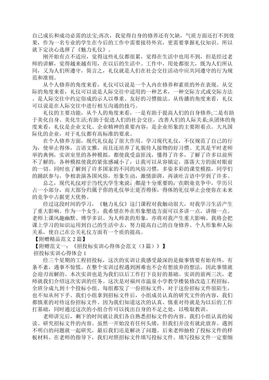 大学生礼仪实训心得体会范文3篇Word格式.docx_第3页