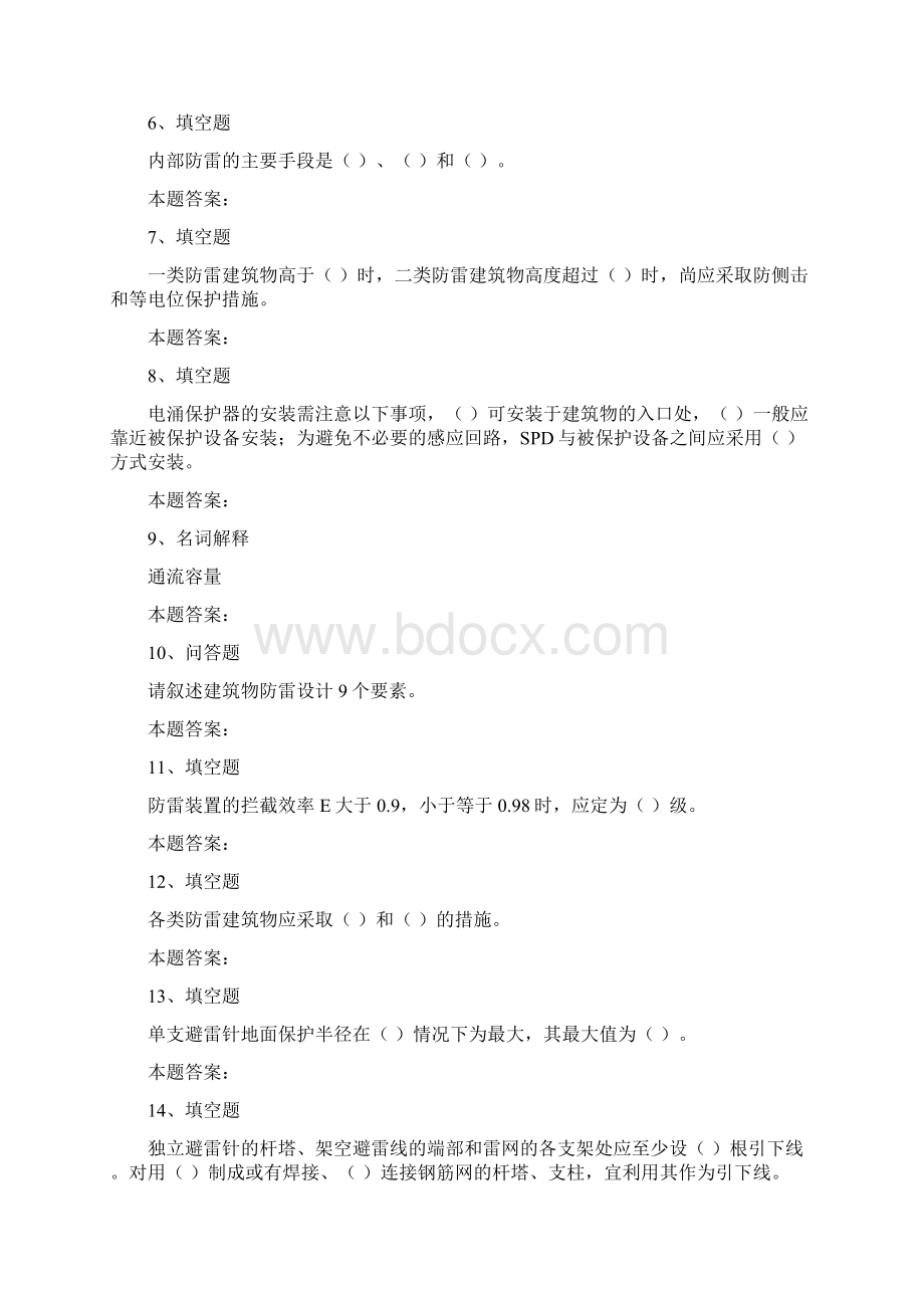 防雷工程师考试防雷工程师考试知识点docWord格式.docx_第2页