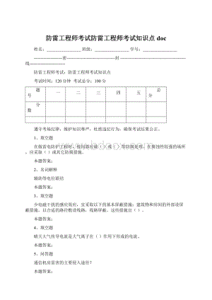 防雷工程师考试防雷工程师考试知识点doc.docx