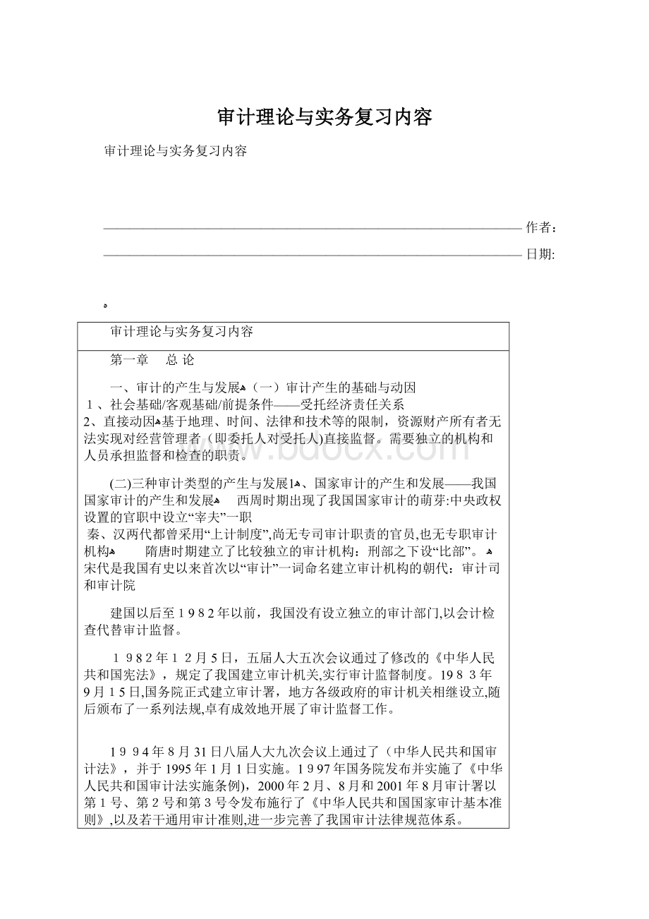 审计理论与实务复习内容.docx