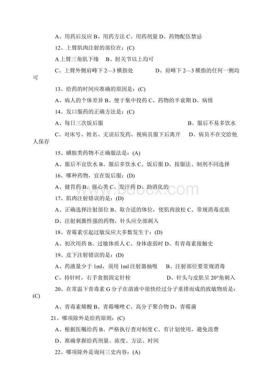 护士考试题Word文件下载.docx_第2页