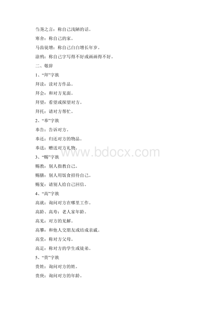 常见谦辞 敬辞 雅语.docx_第3页