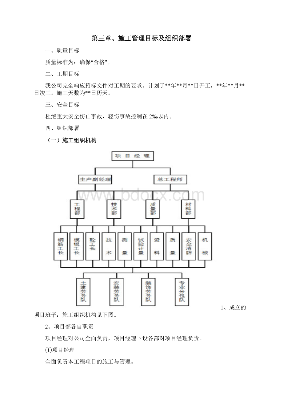 棚户区改造施工组织设计之欧阳生创编.docx_第2页