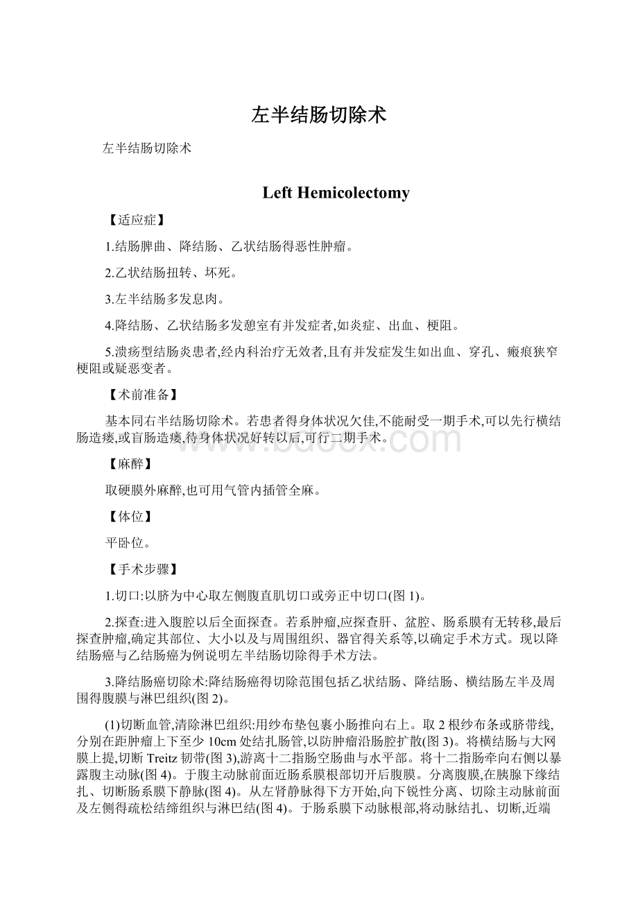 左半结肠切除术.docx_第1页