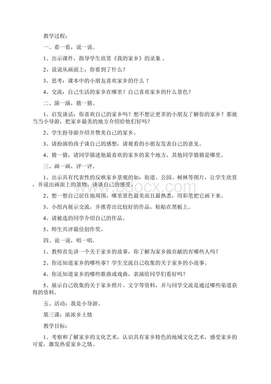 人教版小学四年级下册品社教案.docx_第3页