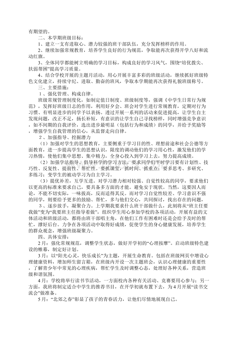 第二学期七年级班主任工作计划.docx_第3页