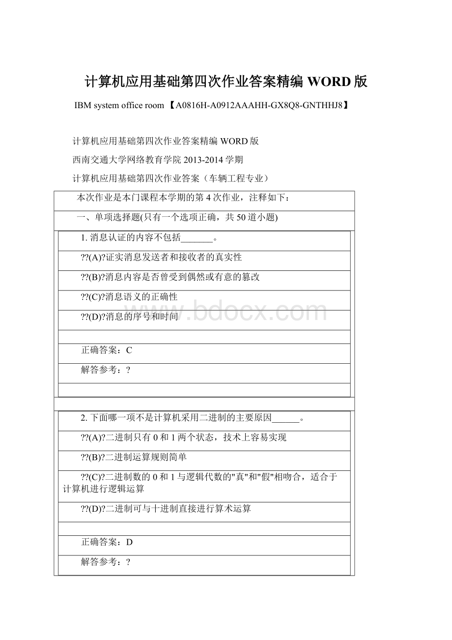 计算机应用基础第四次作业答案精编WORD版Word下载.docx_第1页