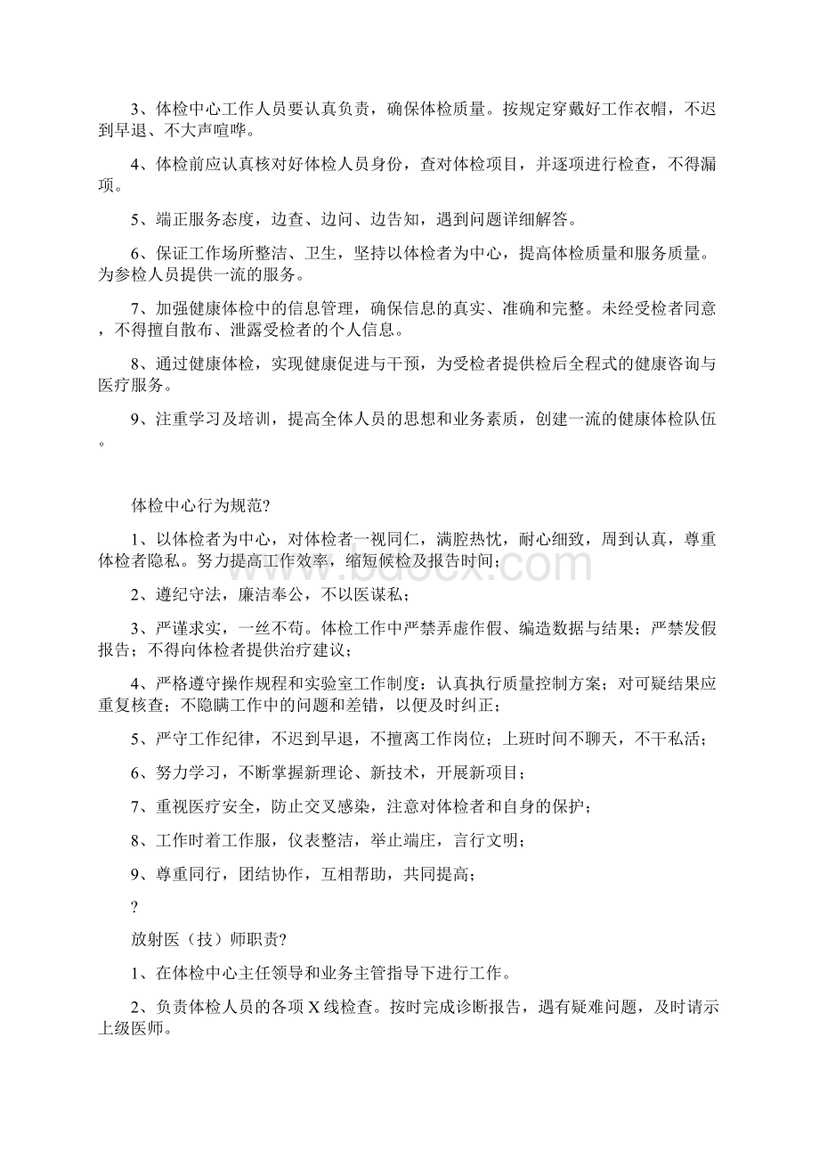 体检中心管理工作制度修订稿Word文档格式.docx_第2页