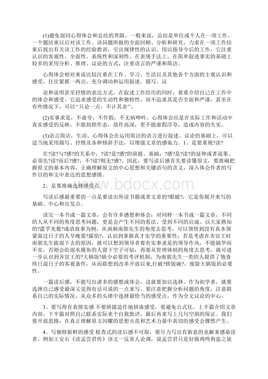 感想怎么写文档格式.docx_第2页