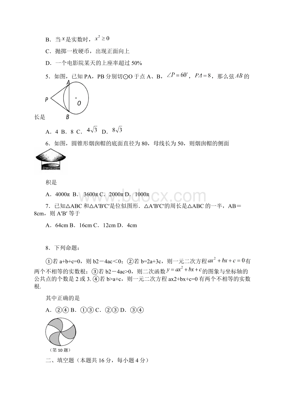 北京市东城区学年度第一学期期末数学试题及答案Word格式.docx_第2页