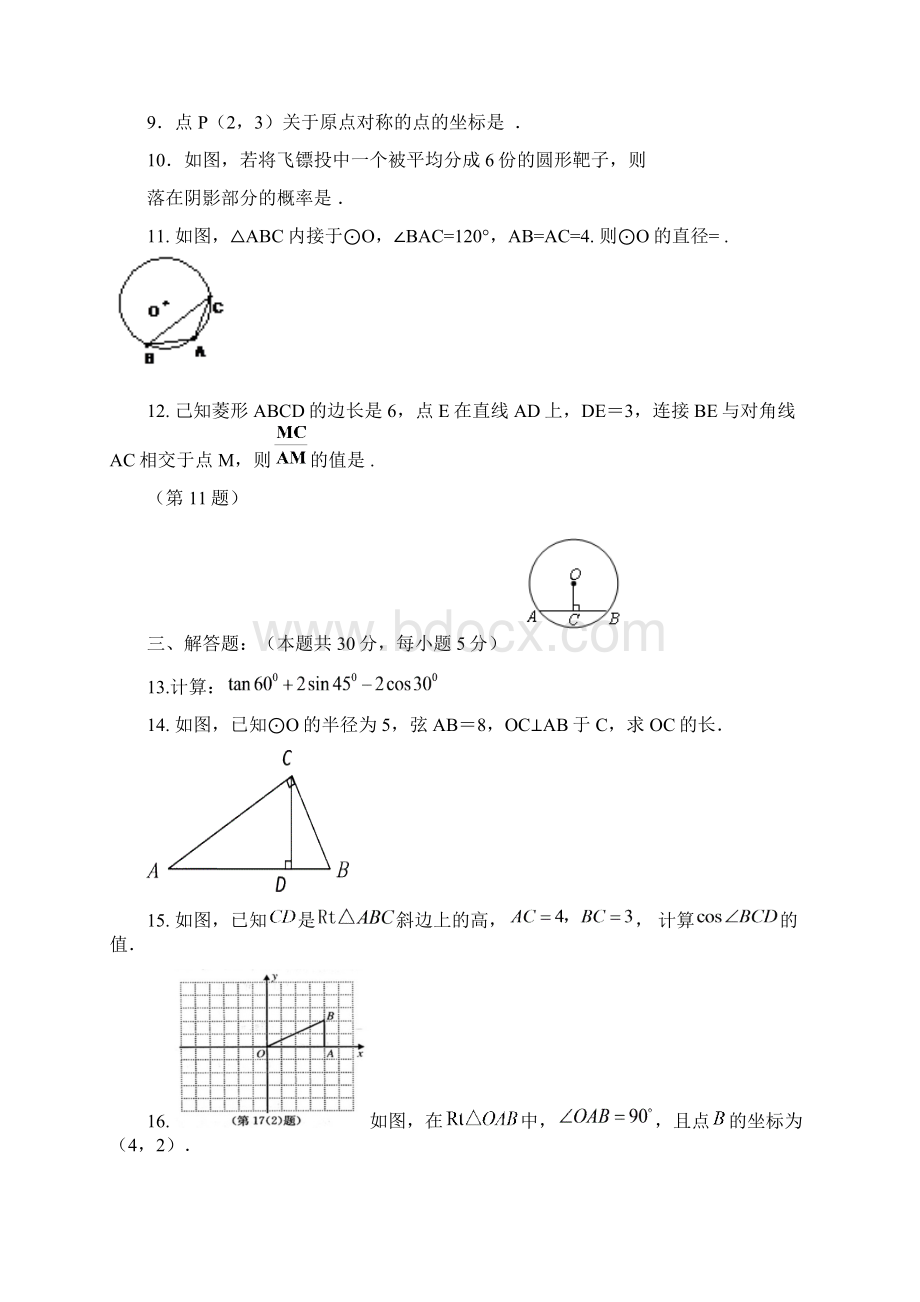 北京市东城区学年度第一学期期末数学试题及答案Word格式.docx_第3页