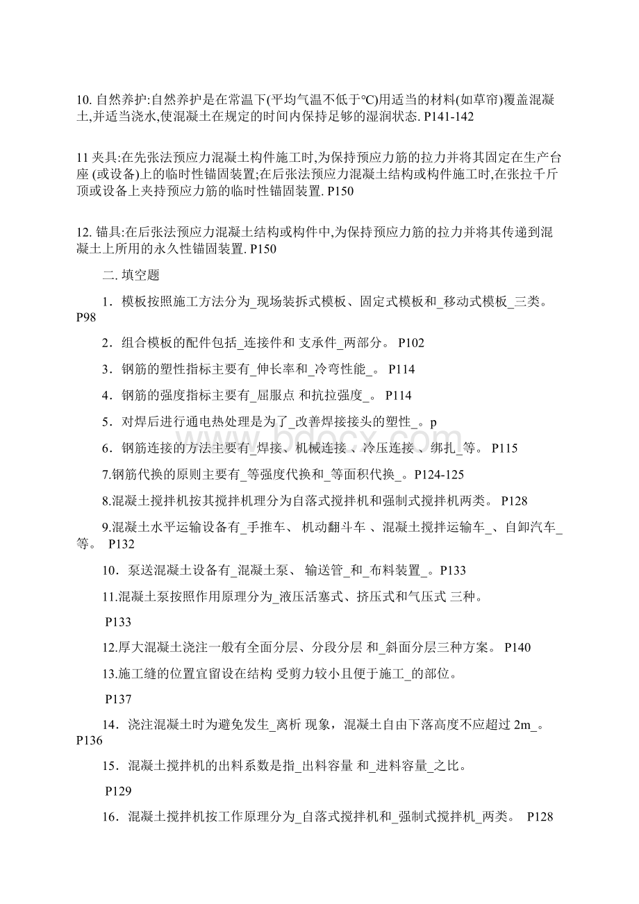 建筑施工技术作业3题目答案复习进程Word文档下载推荐.docx_第2页