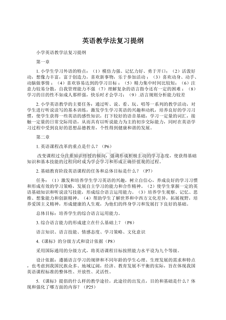 英语教学法复习提纲Word下载.docx