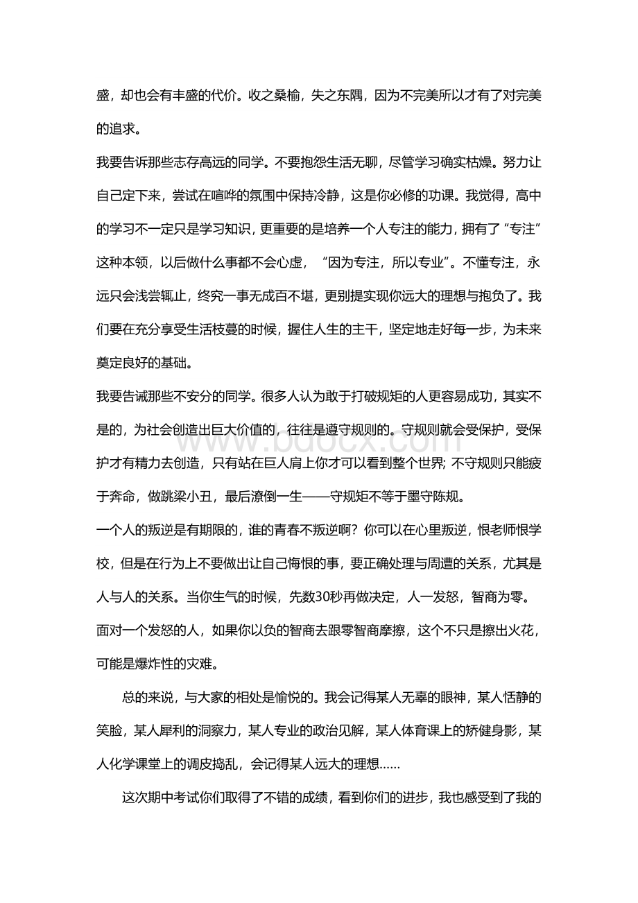 写给学生的一封信Word文档下载推荐.doc_第2页