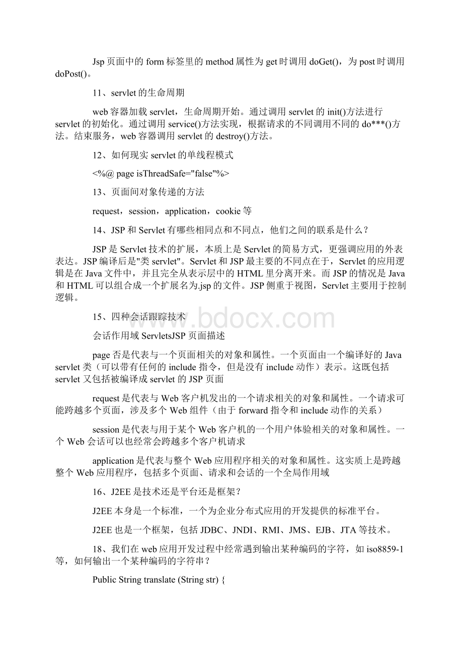 软件工程师面试题.docx_第3页