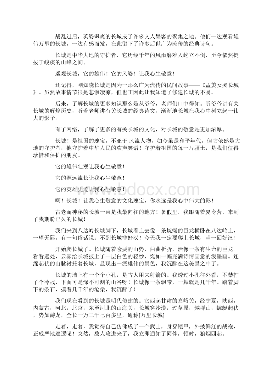 关于长城的作文汇编15篇.docx_第3页