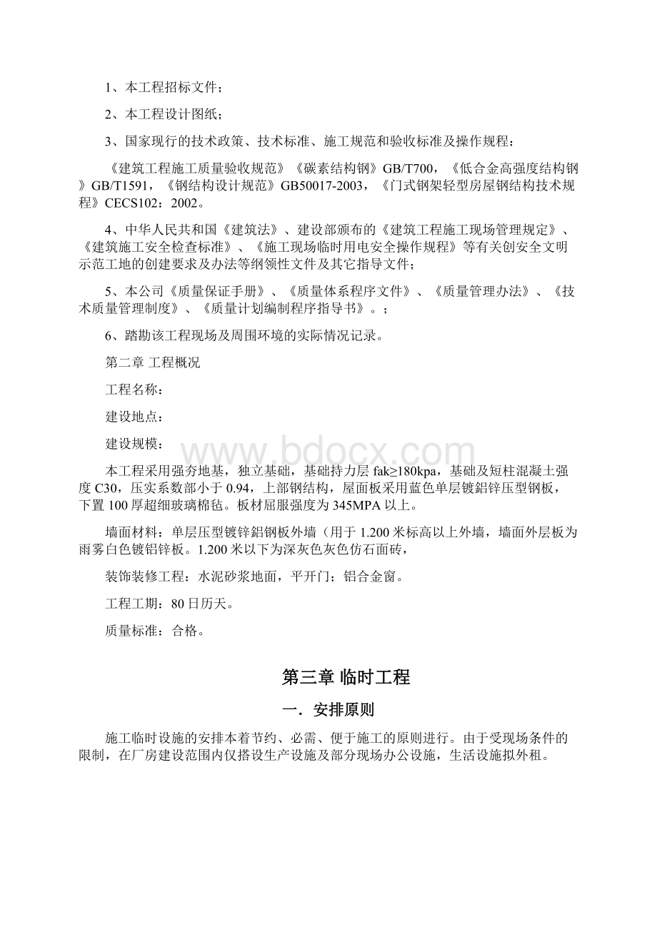 施工组织设计钢结构厂房doc.docx_第3页