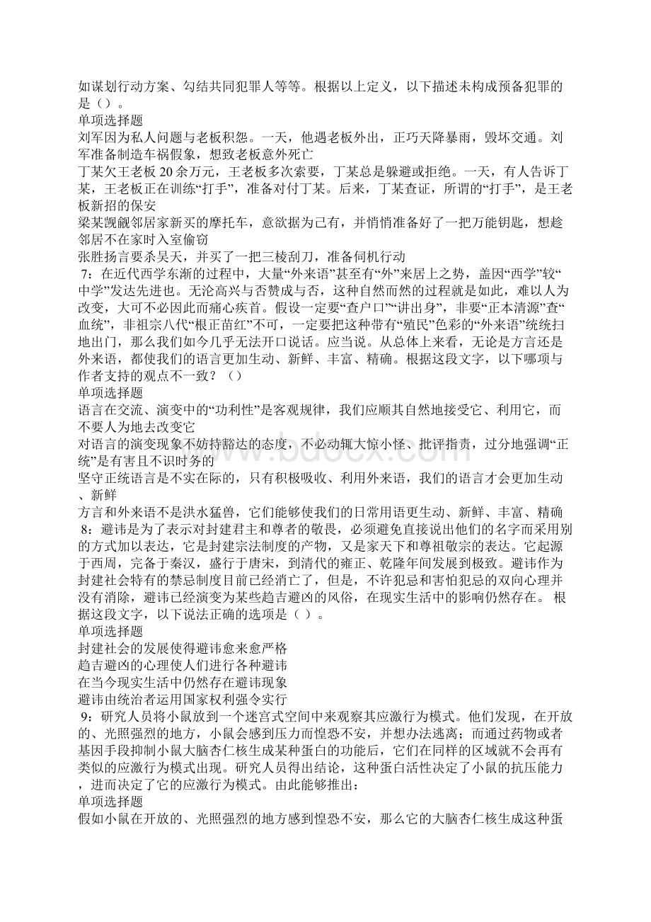 龙港事业编招聘考试真题及答案解析1Word格式.docx_第2页