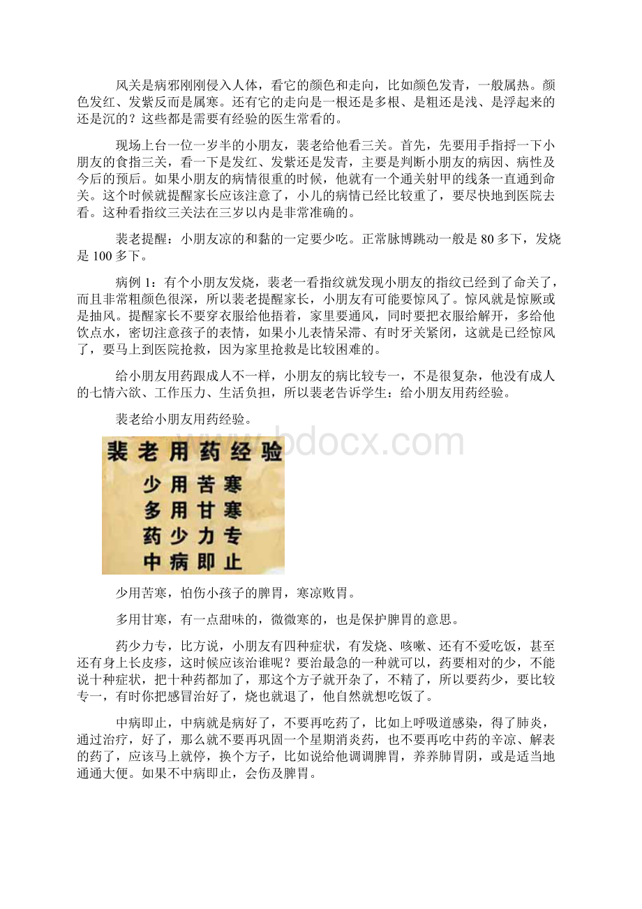 辛凉化湿健五脏2清心火.docx_第2页