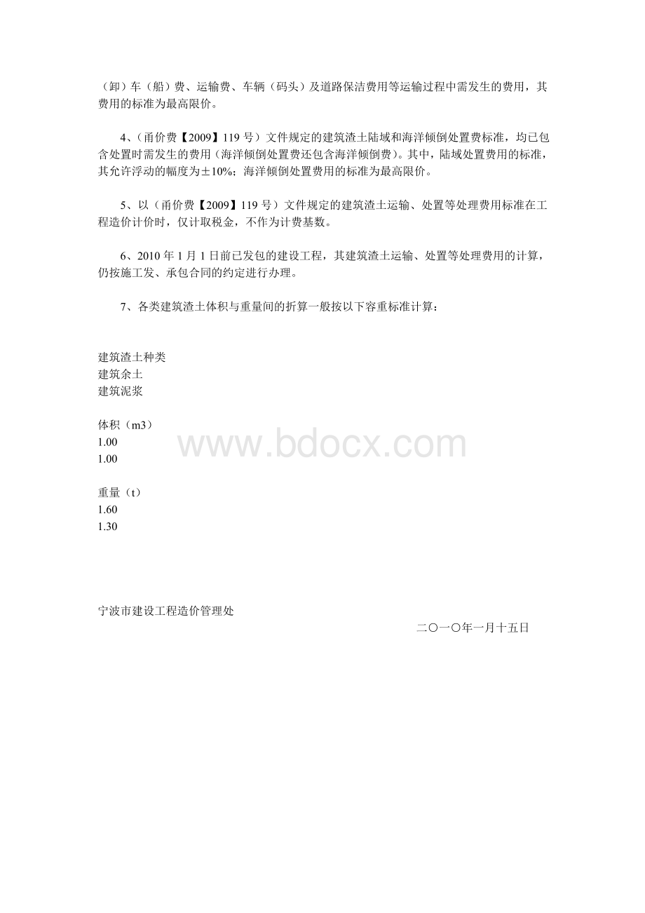 关于调整城市建筑渣土处理费标准的通知甬价费〔2009〕119号09.11.24Word文件下载.doc_第2页