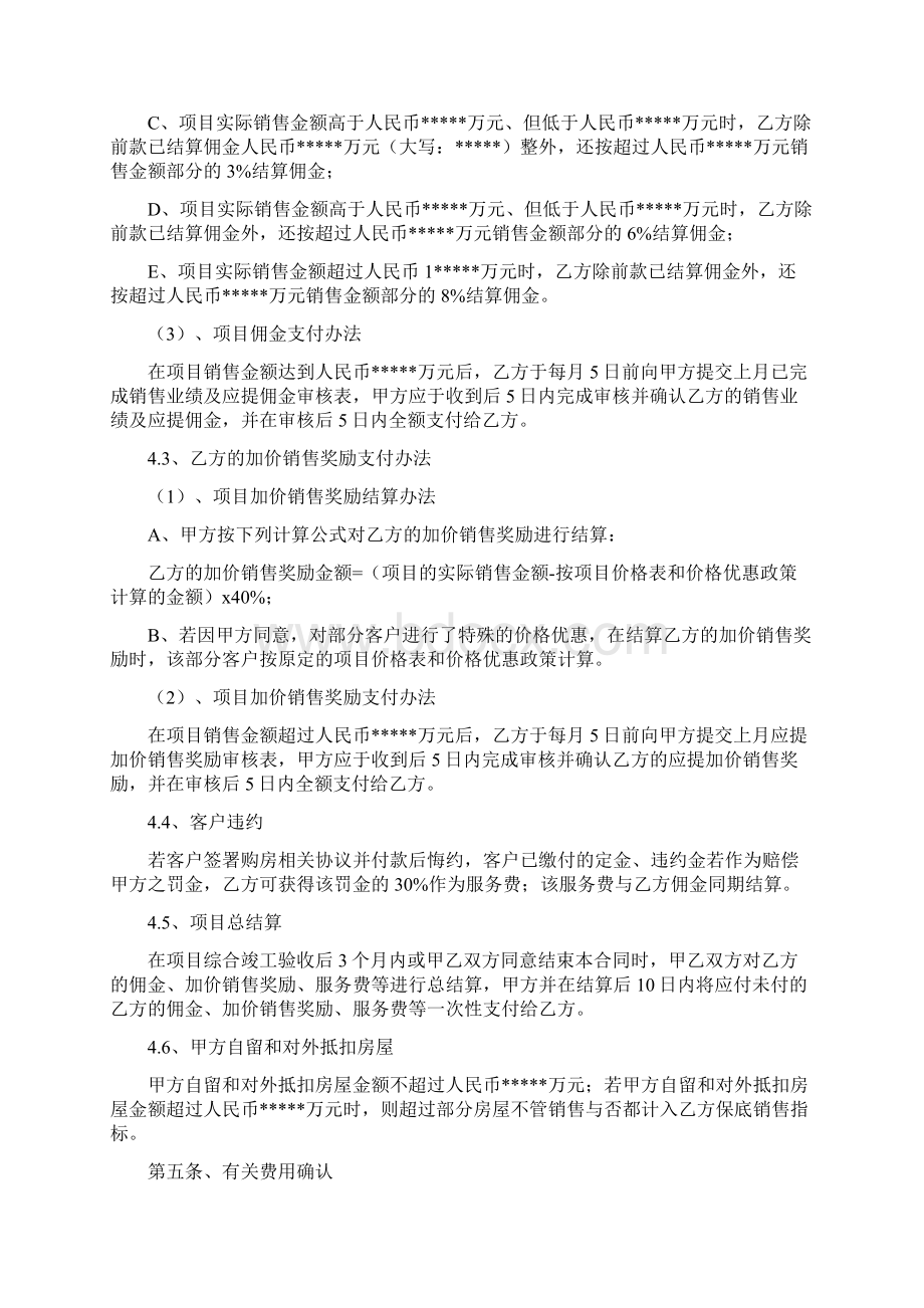 房地产营销代理合同范本附乙方工作内容Word文档格式.docx_第3页