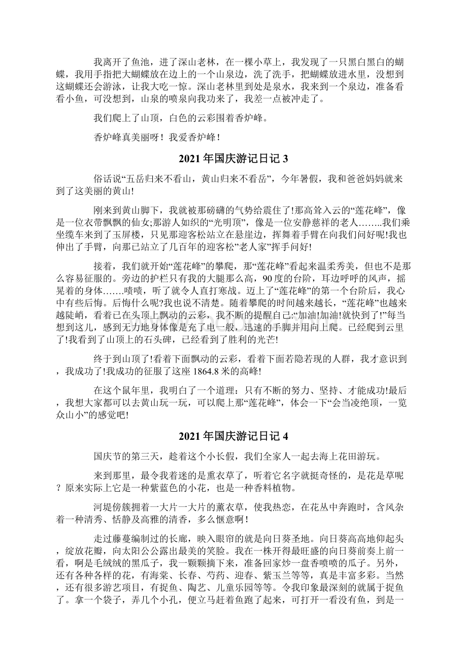 国庆游记日记.docx_第2页