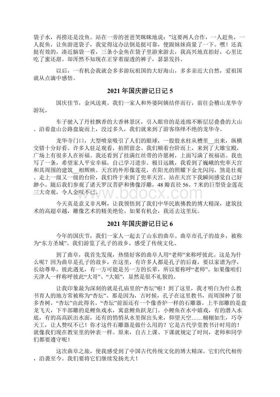 国庆游记日记.docx_第3页