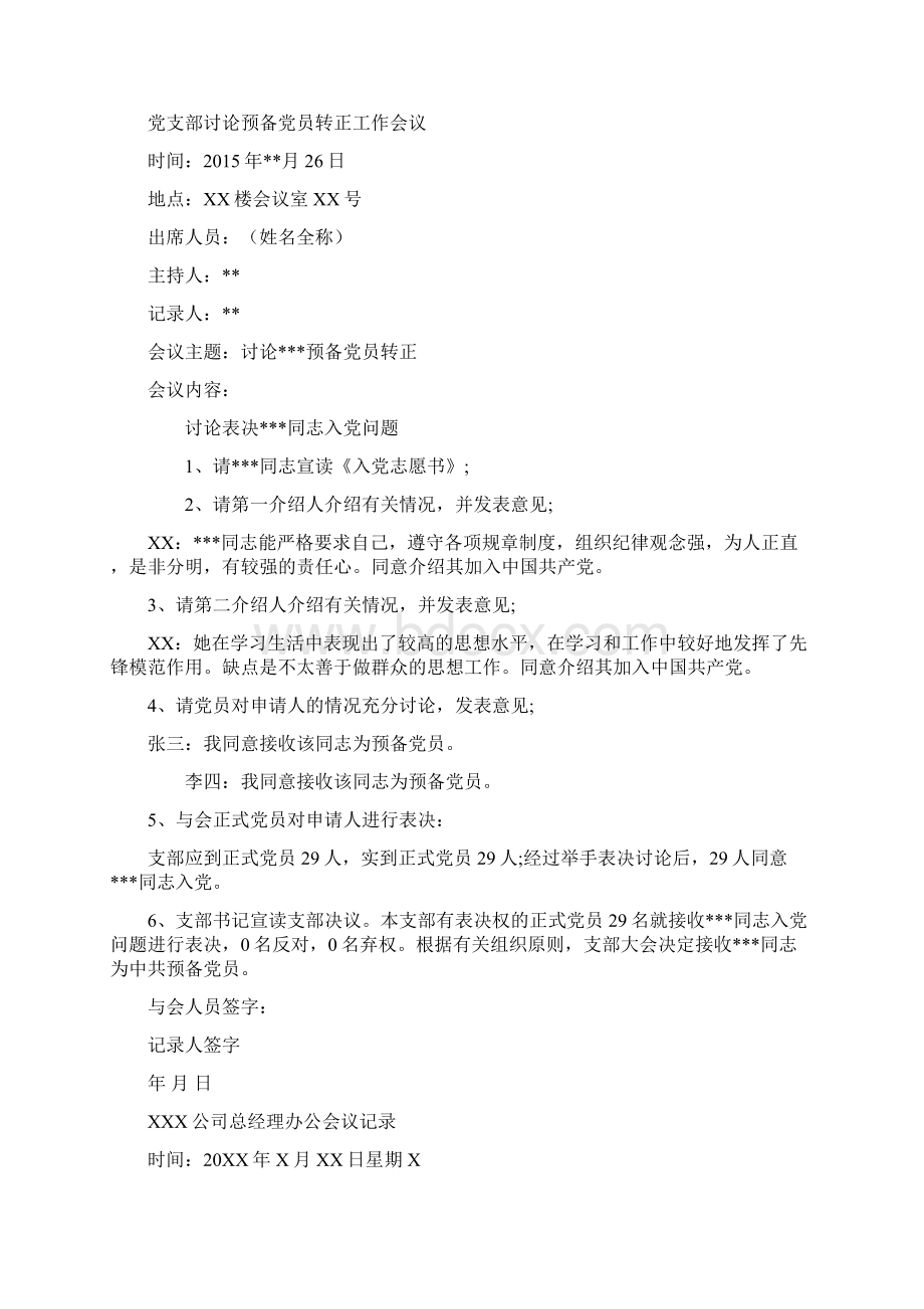 各类会议记录格式.docx_第2页