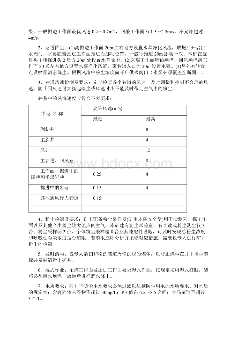 精品矿井防尘安全技术措施.docx_第2页