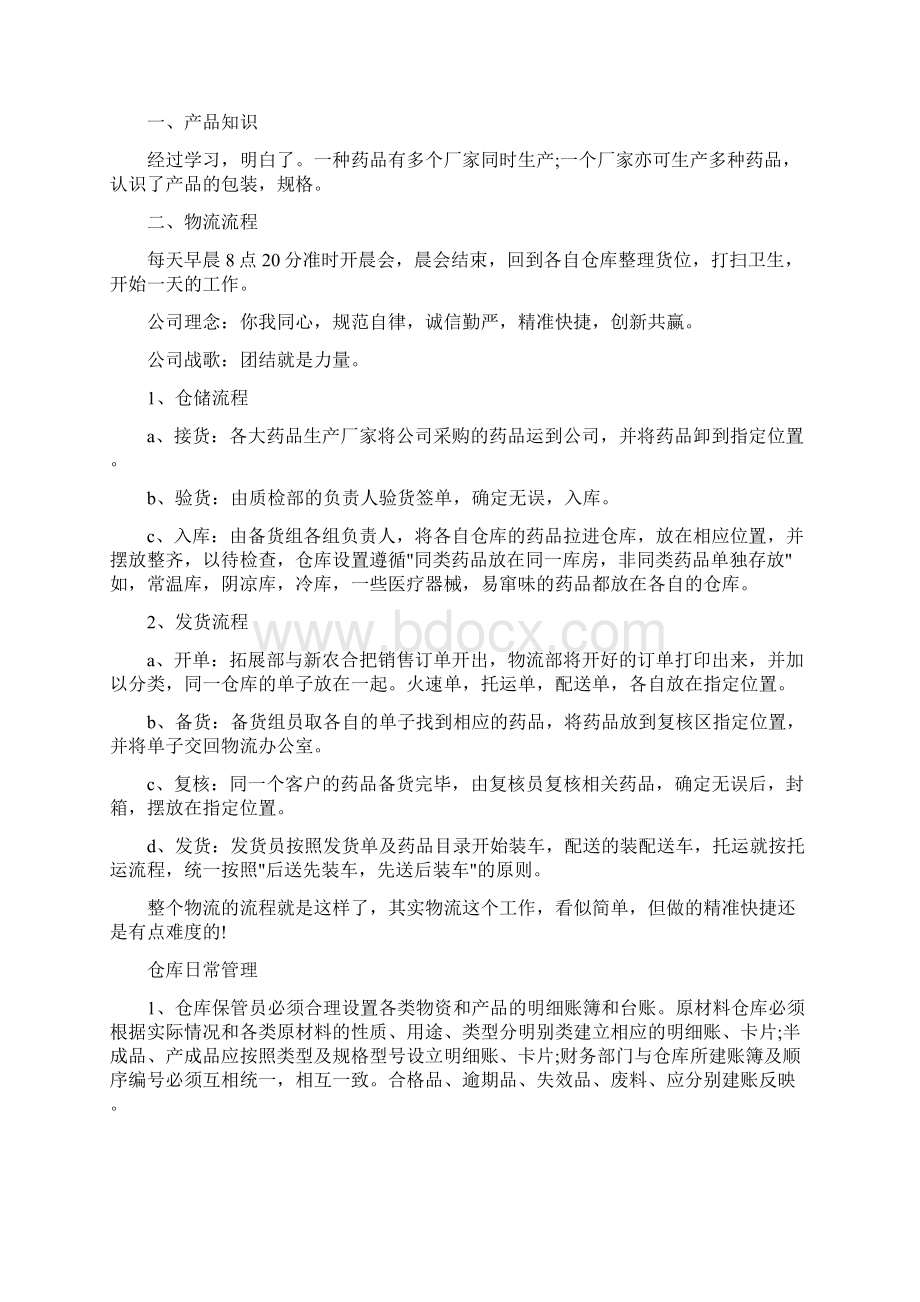 仓管员的社会实践报告5篇.docx_第3页