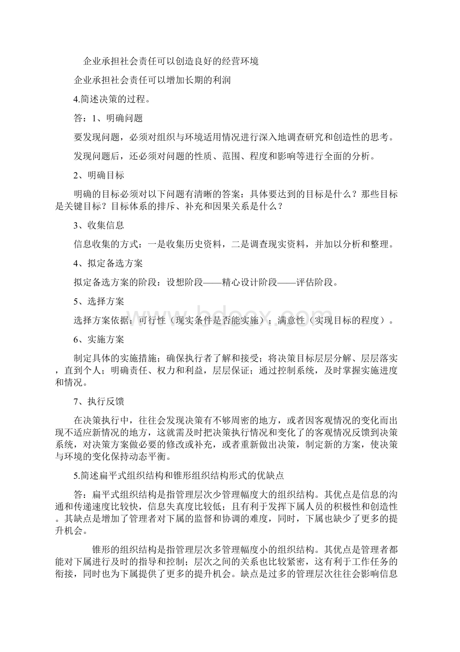 《管理学原理》平时作业讲解学习.docx_第2页