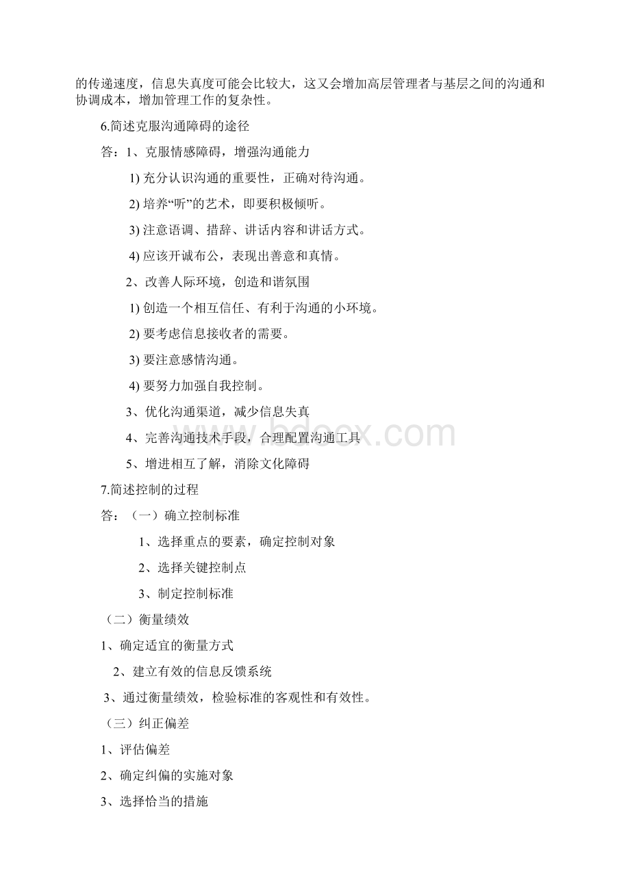 《管理学原理》平时作业讲解学习Word文档下载推荐.docx_第3页