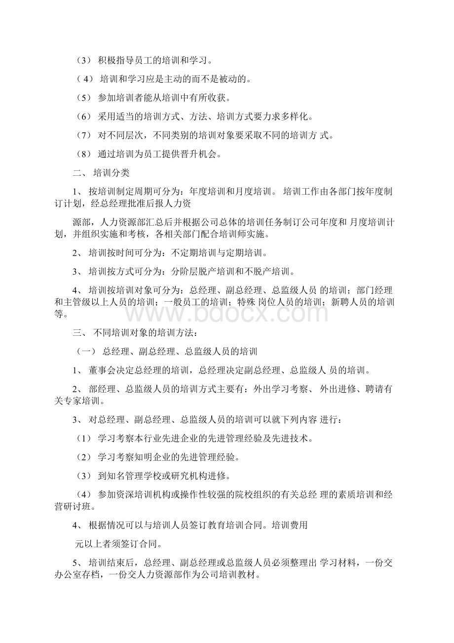 教育培训制度.docx_第2页