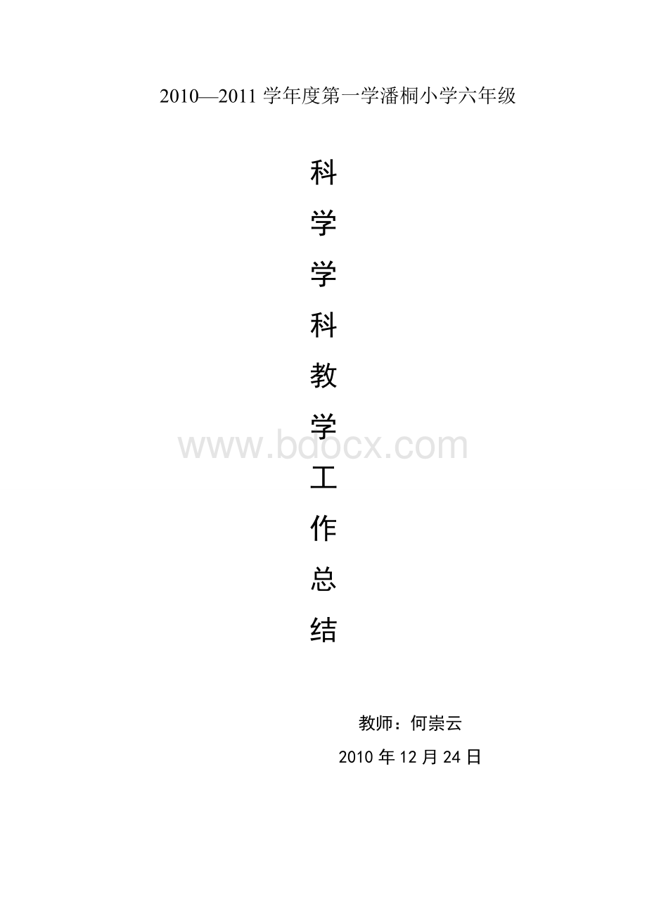 教学总结Word文件下载.doc_第1页