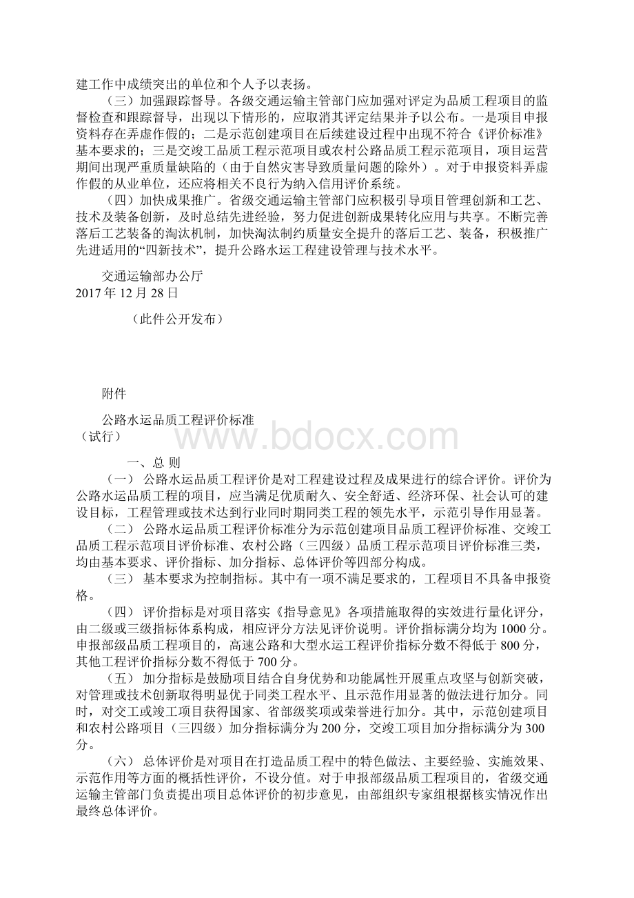 公路水运品质工程评价标准.docx_第3页