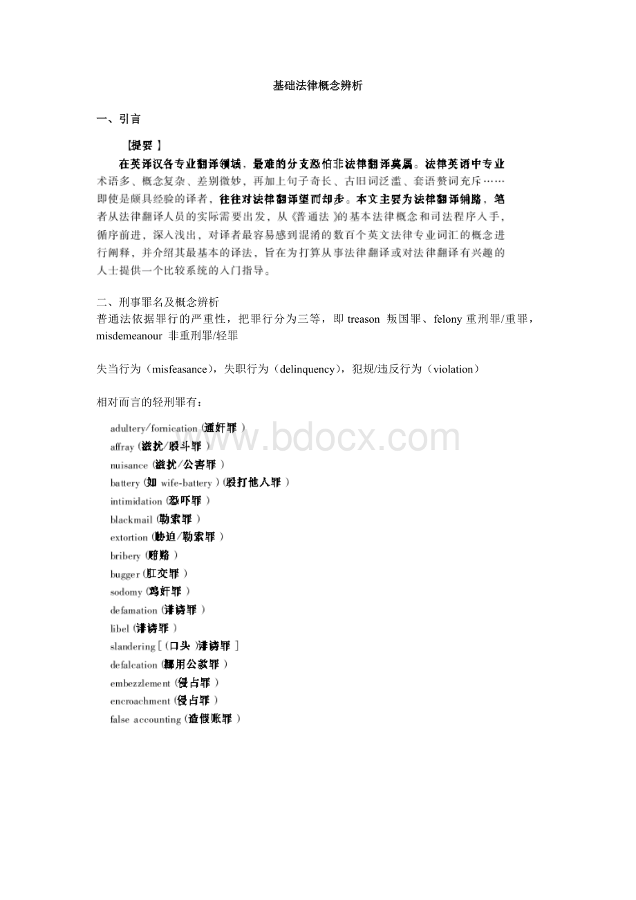 基础法律概念辨析Word文件下载.doc