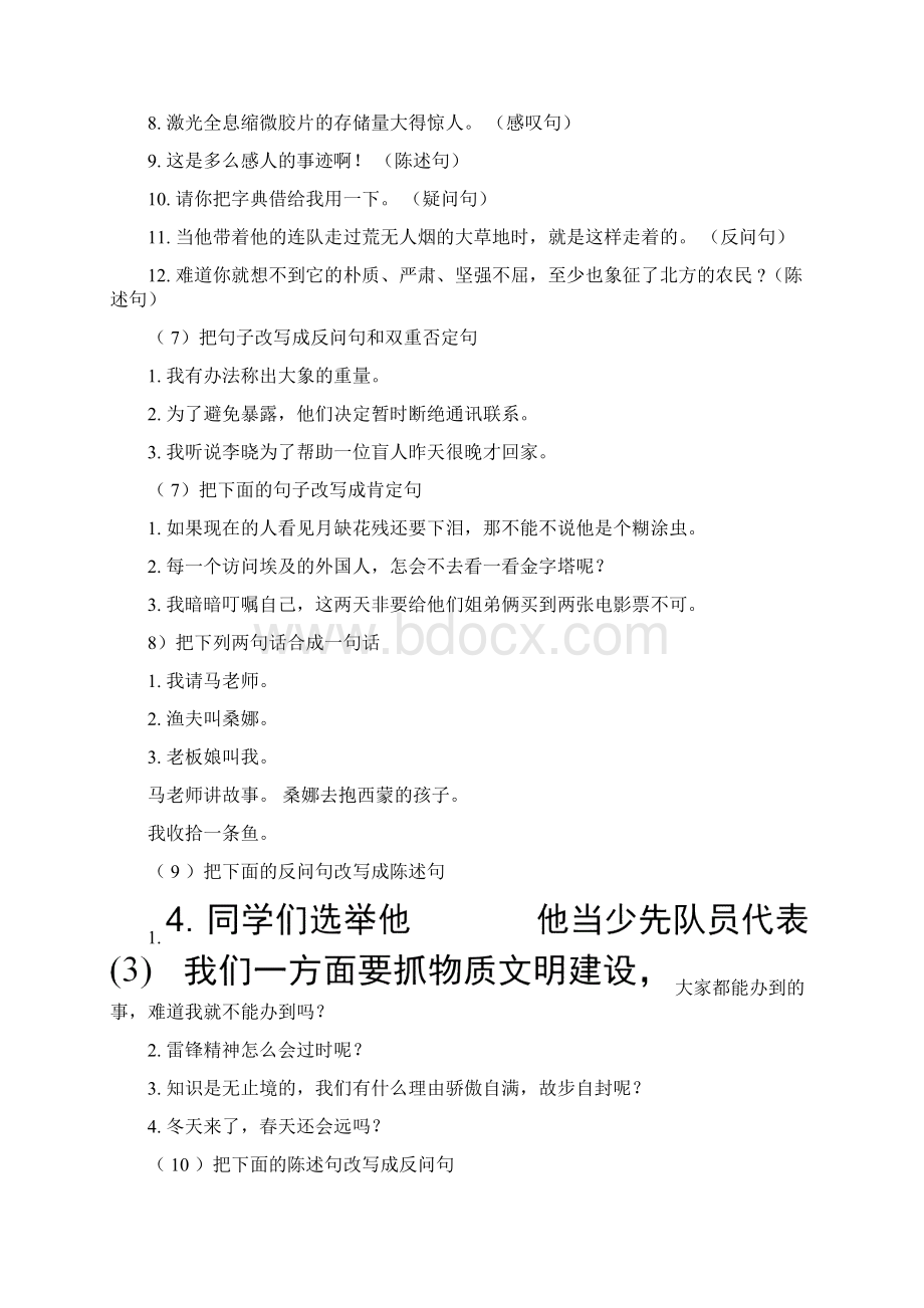 小学语文句子专项训练复习资料.docx_第2页