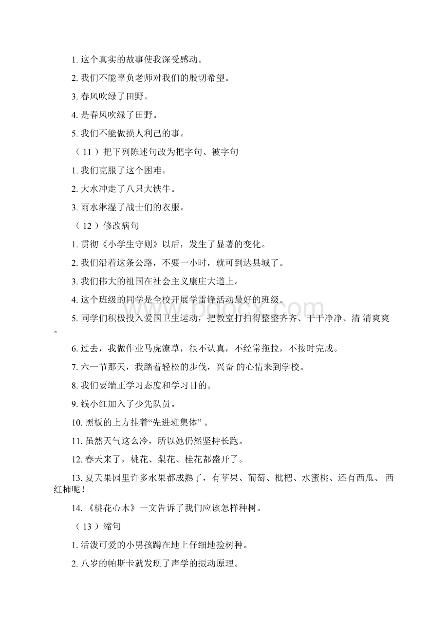 小学语文句子专项训练复习资料.docx_第3页