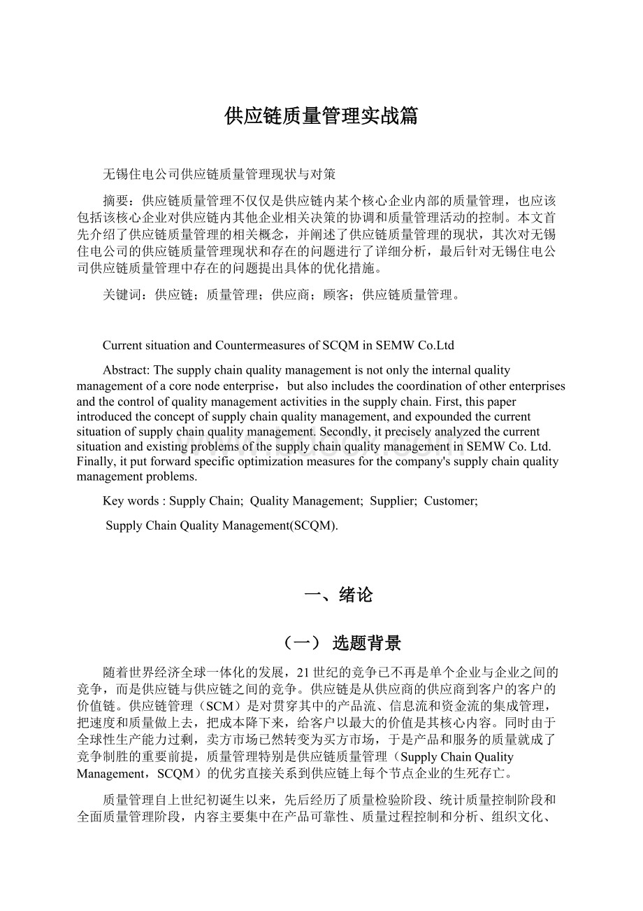 供应链质量管理实战篇.docx